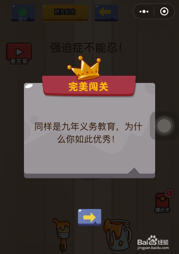脑力吃鸡大乱斗第28关破解方法