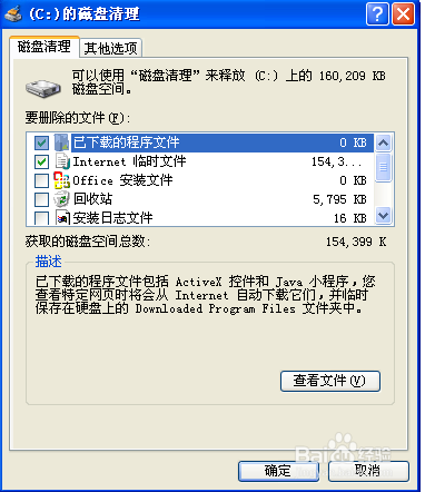 电脑很卡怎么处理、教你如何清理磁盘