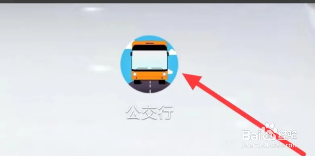 公交行如何进行分享