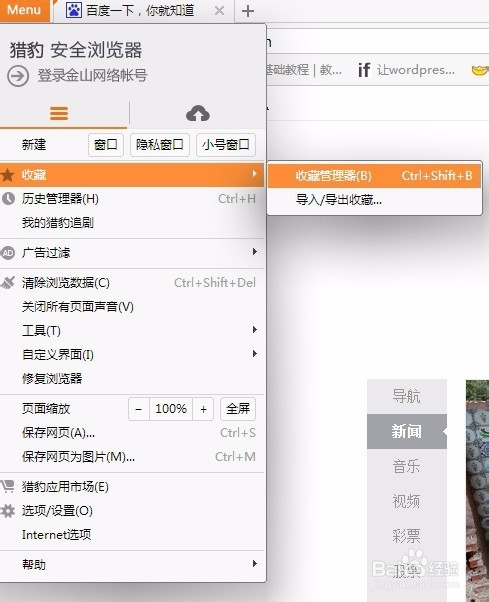 如何整理收藏夹里面的网站