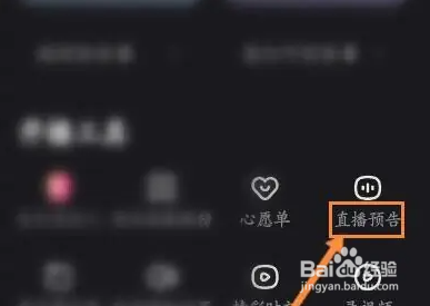 快手直播伴侣设置直播预告方法