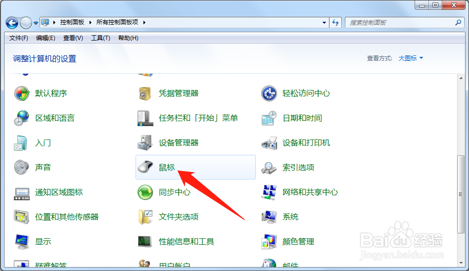 鼠标指针如何提高灵敏度