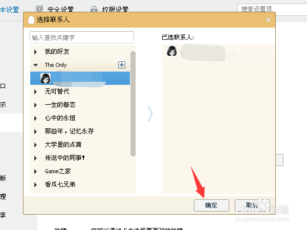 QQ如何关闭好友上线提醒？