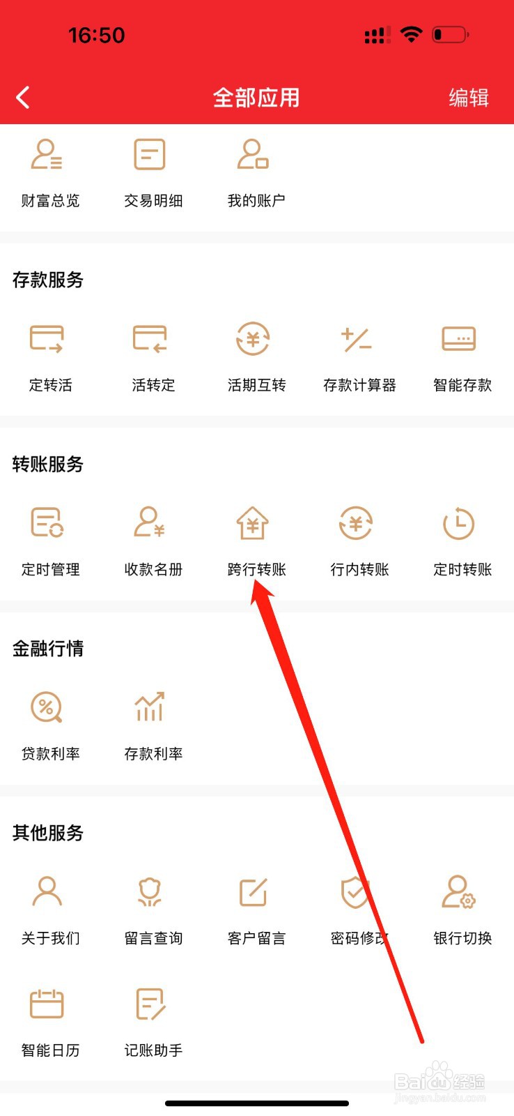 锦银村镇银行怎么查看跨行转账