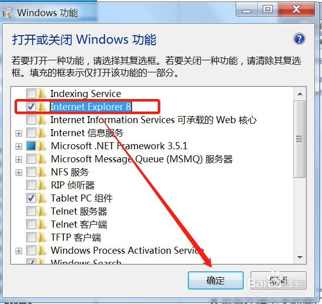 win7笔记本电脑怎么删除ie浏览器