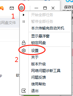 百度网盘如何设置上传文件时的限速