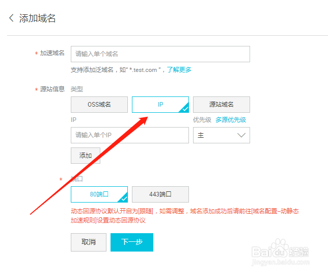 如何使用阿里云的全站加速