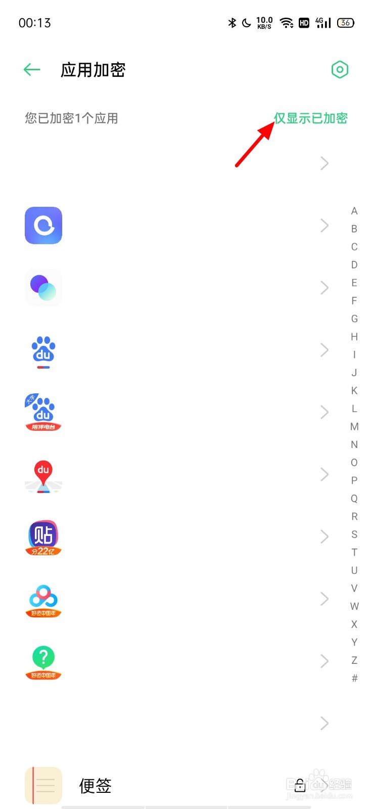 oppo手机便签加密怎么解除
