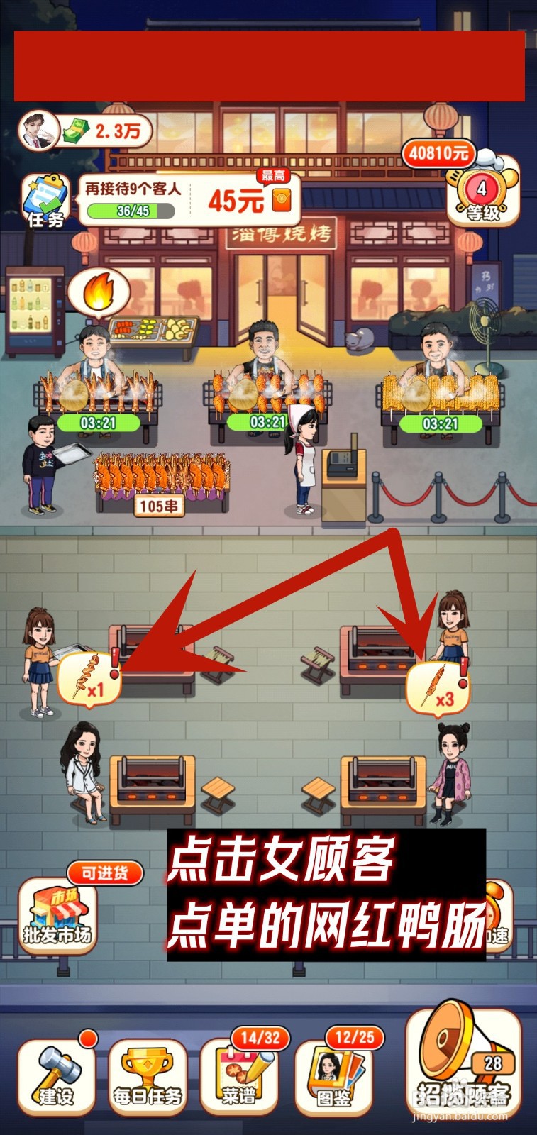 我的烧烤摊游戏怎么解锁我的烧烤摊