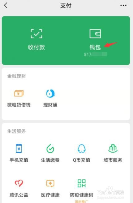 微信零钱怎么设置看不到数字