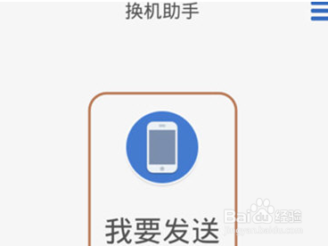 换机助手怎么导出手机号码