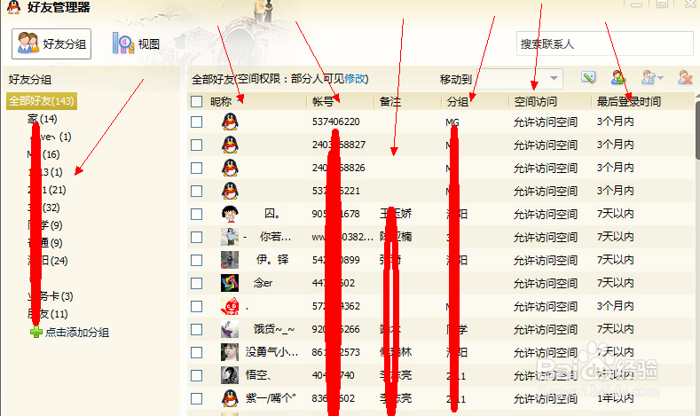 怎么查看自己好友的QQ号码与最近登录时间