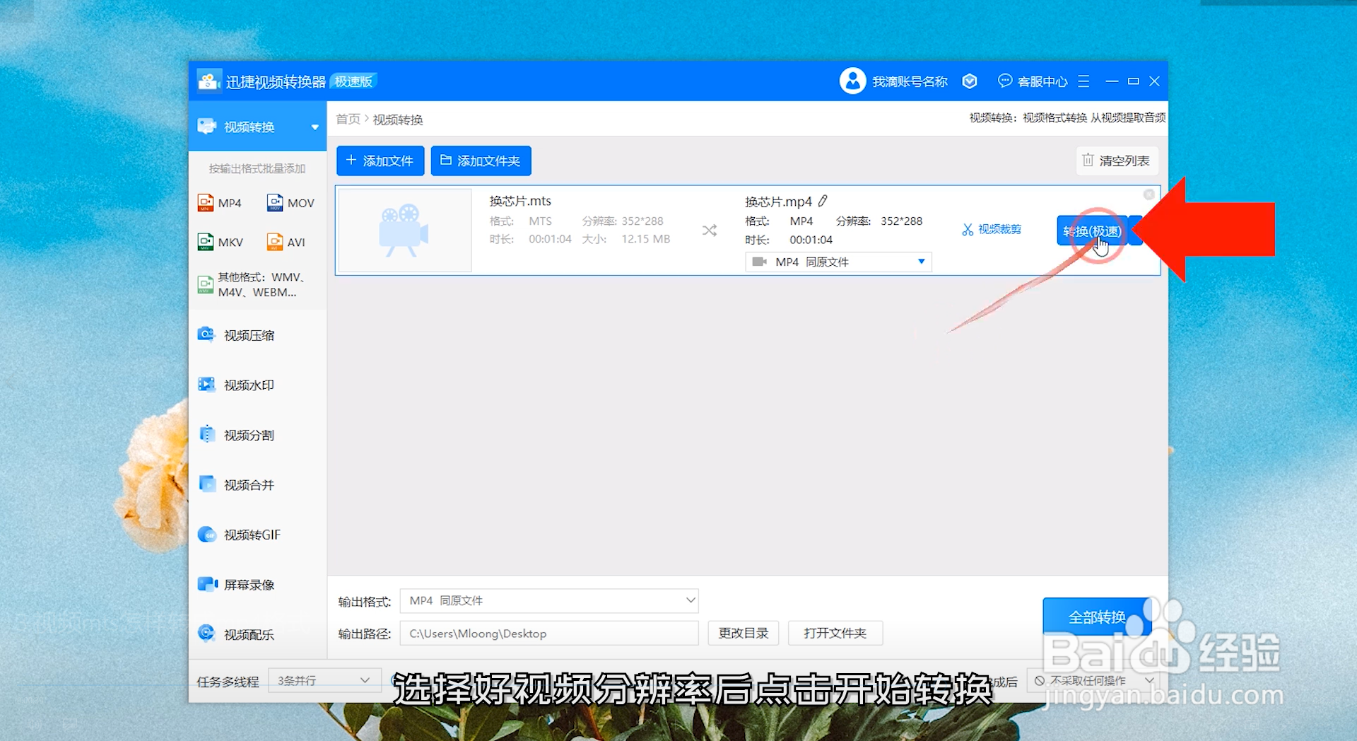 视频mts怎样转成mp4格式
