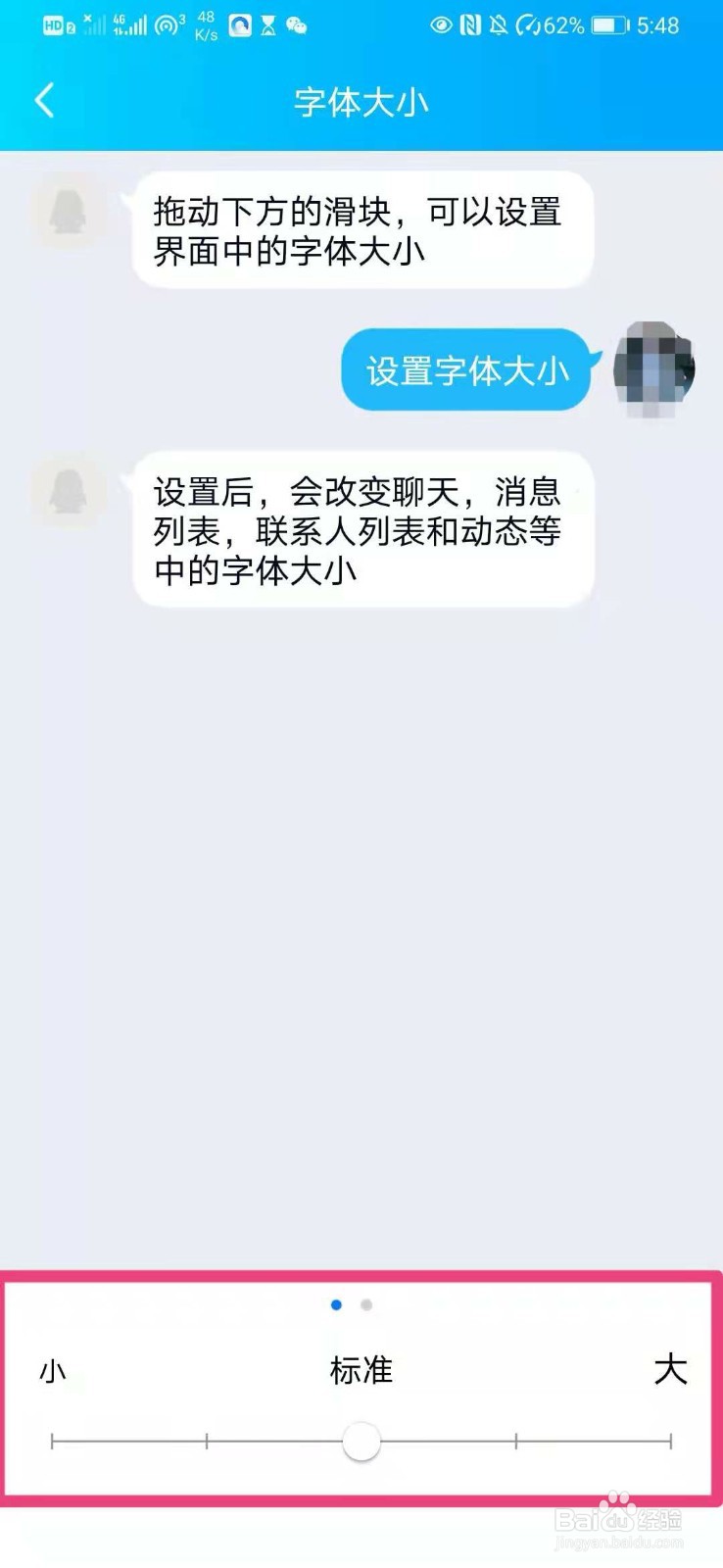 如何在QQ中设置字体大小