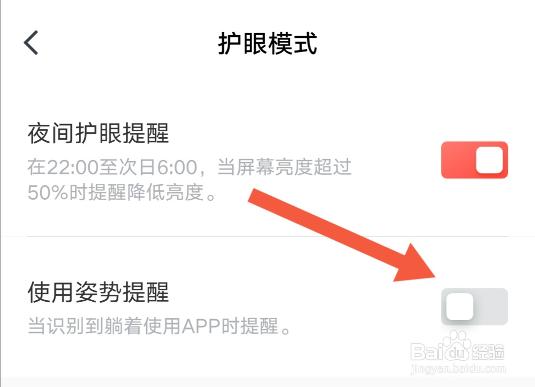 有道精品课如何关闭护眼模式根据使用姿势提醒