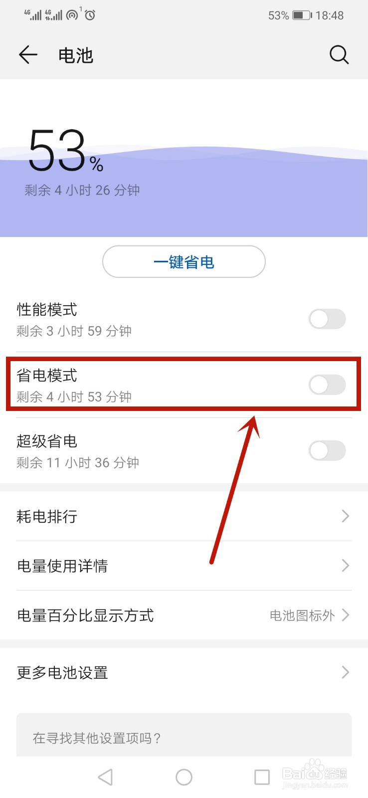 华为手机电池不耐用怎么办