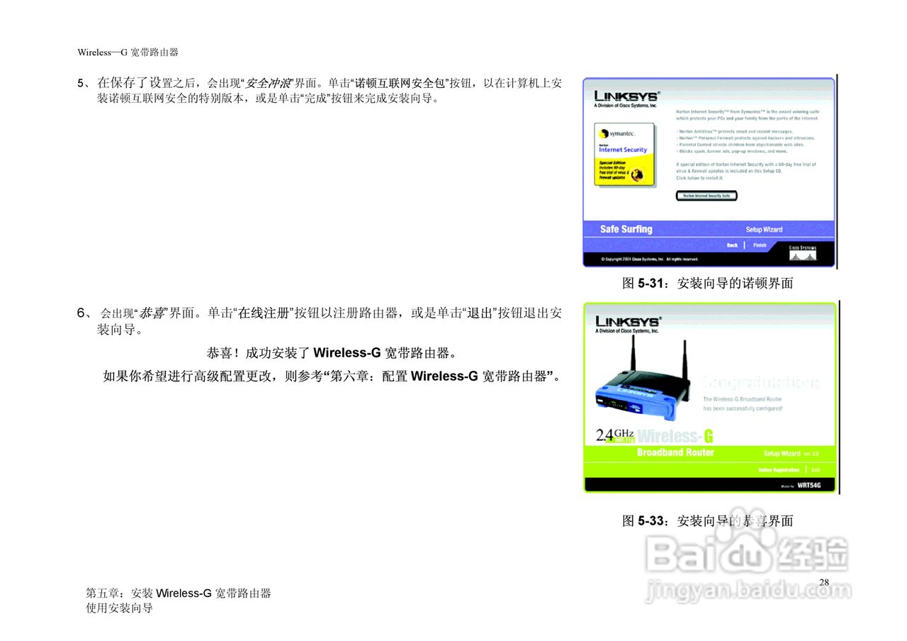 思科交换机WRT54G-CN型使用说明书:[4]