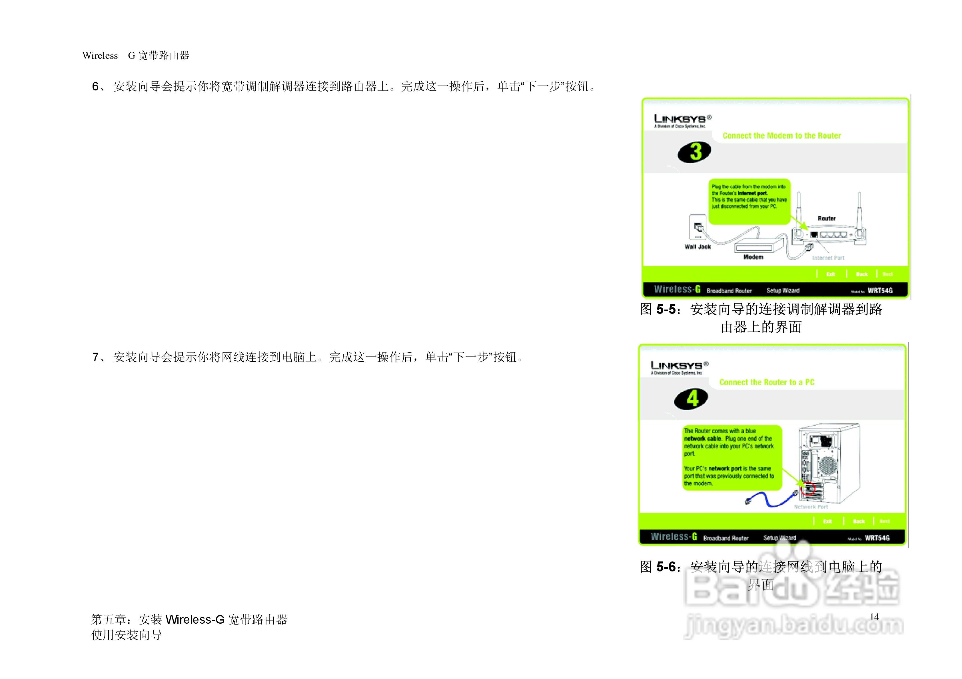 思科交换机WRT54G-CN型使用说明书:[3]