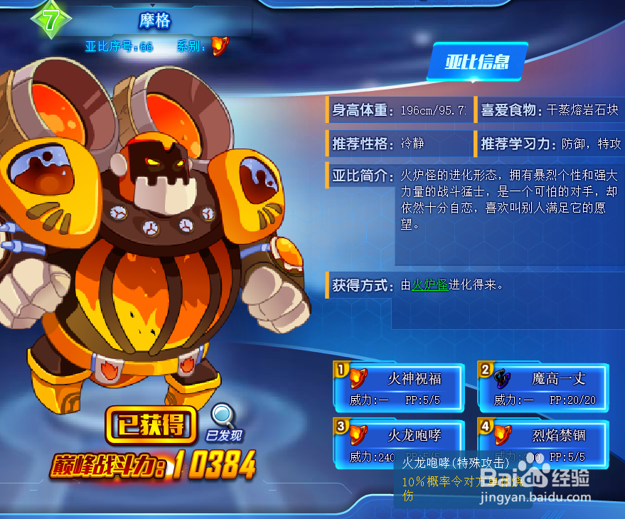 奥拉星摩格技能表及获得方式