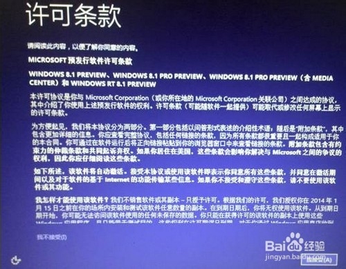 Win8轻松升级为Win8.1