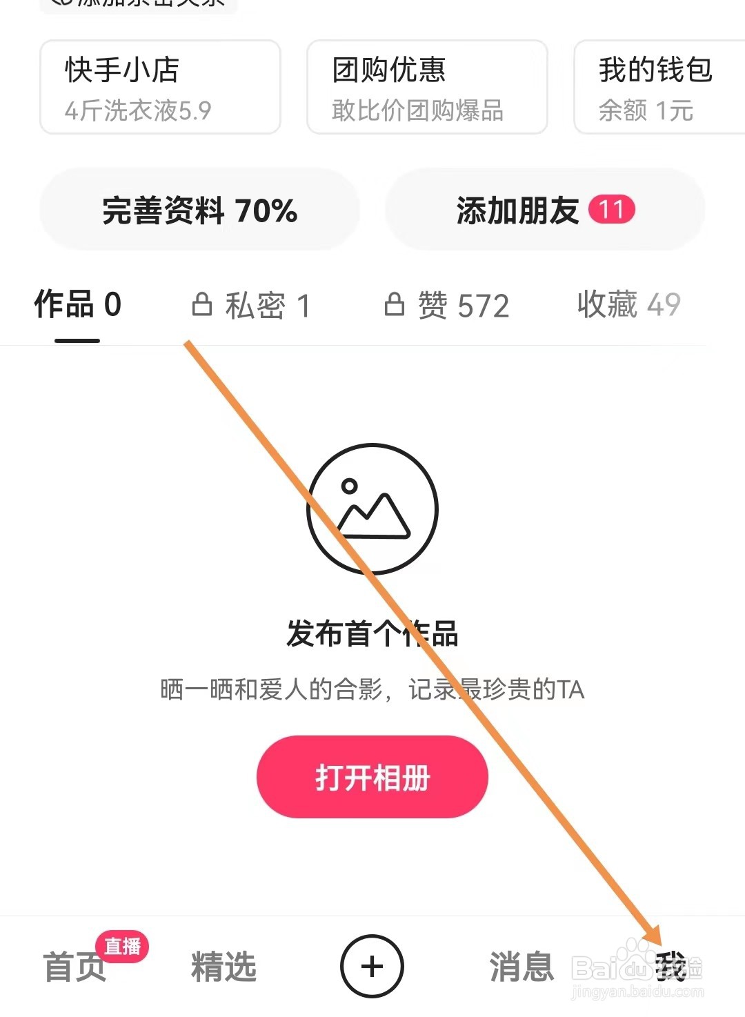 快手怎样查看个人信息管理