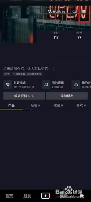 抖音怎样设置标清画质