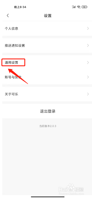 可乐漫画如何进行开启允许移动网络缓存漫画