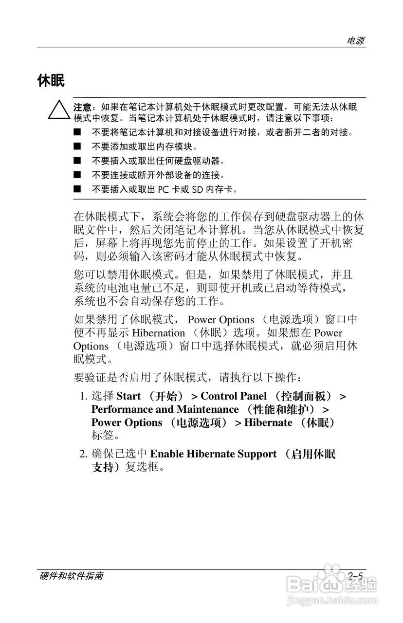 惠普(康柏) HP Compaq nc6230笔记本电脑说明书:[3]