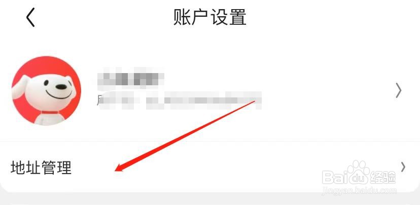京东怎么修改收货地址