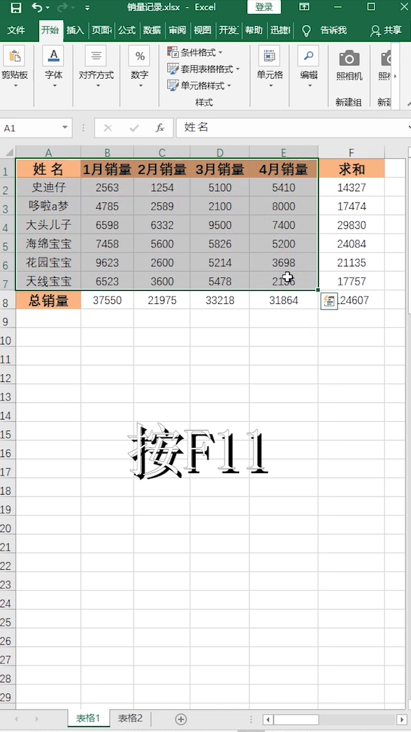 Excel快捷键怎么使用
