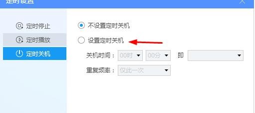 酷狗音乐怎么设置定时关机
