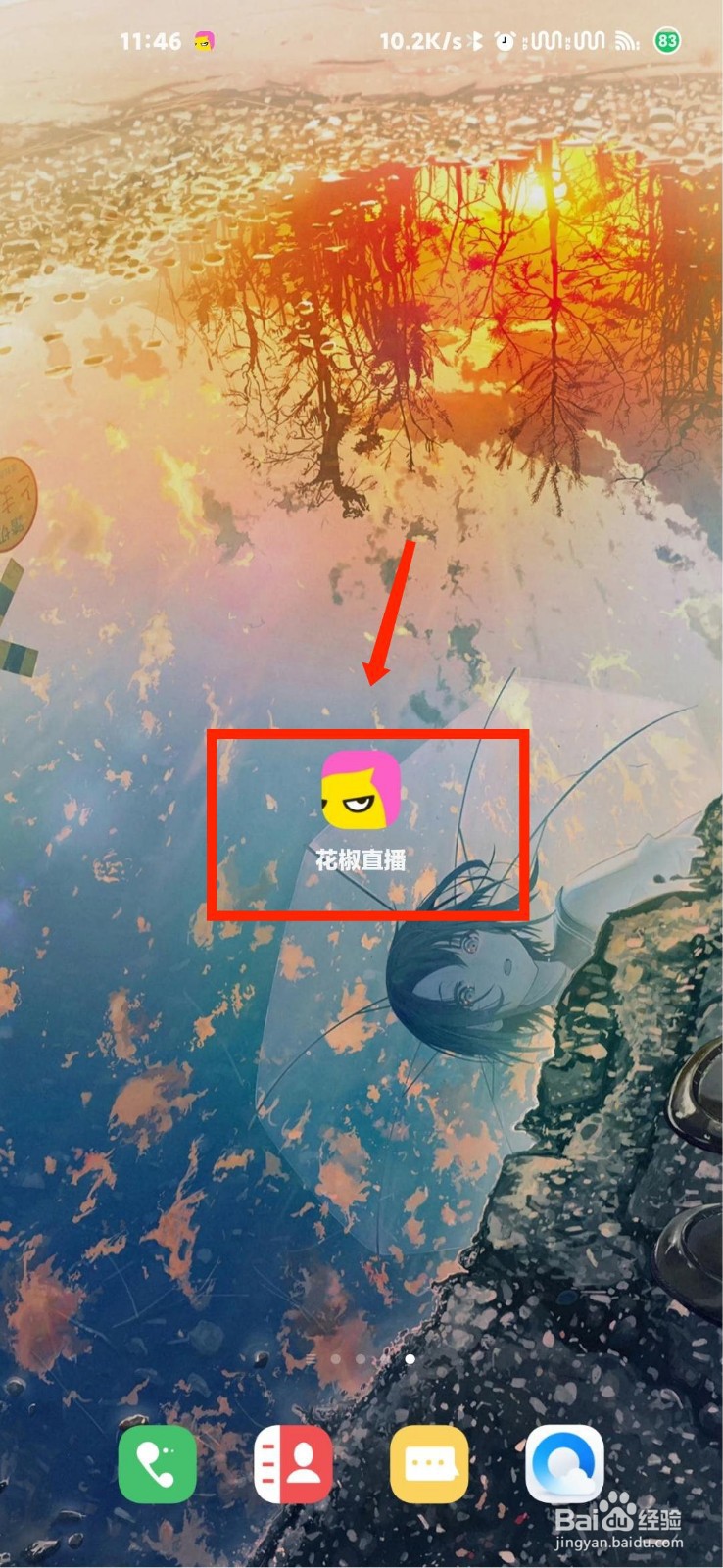 花椒直播怎么开启被关注提醒功能