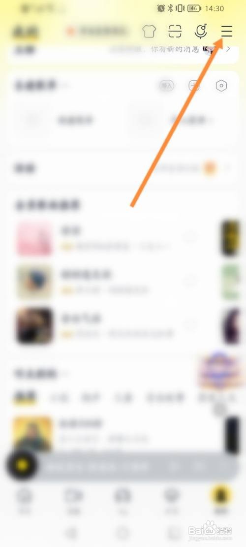 酷我音乐App怎么开启状态栏歌词