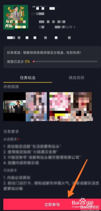 如何查找抖音全民任务