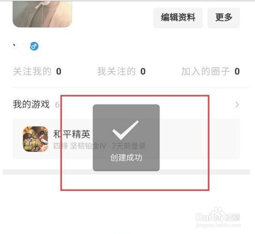 微信游戏名片怎么设置