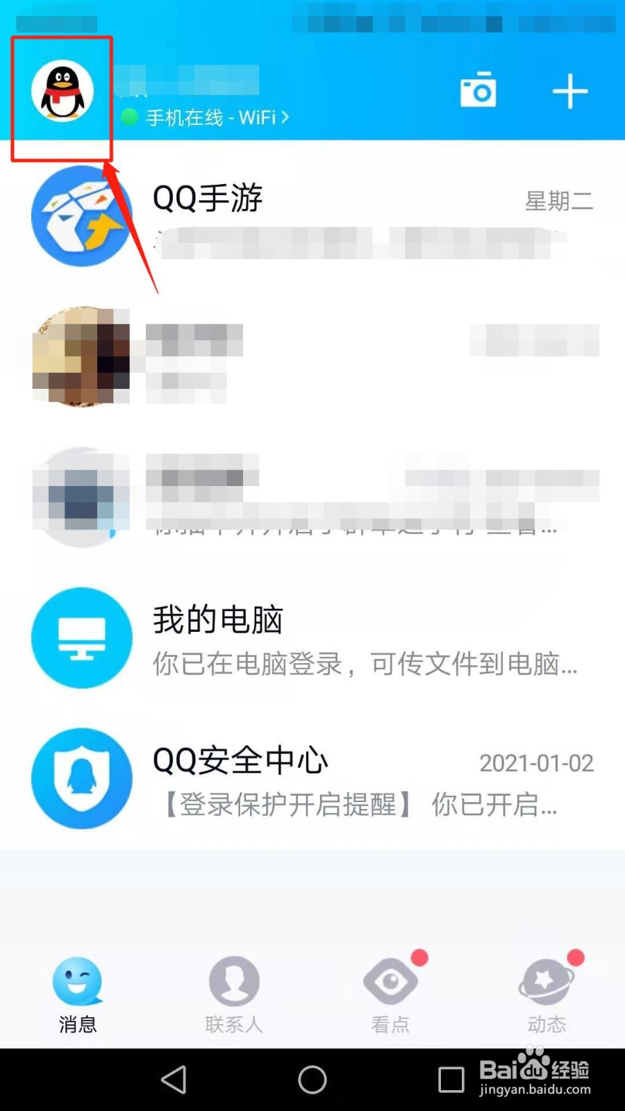 QQ怎么开启头像双击动作