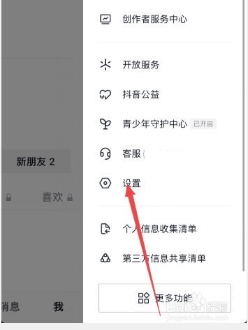 抖音如何公开喜欢的作品