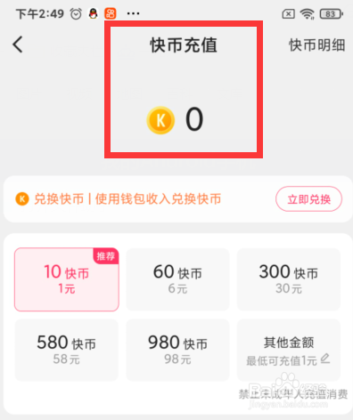 如何查看快手上的快币