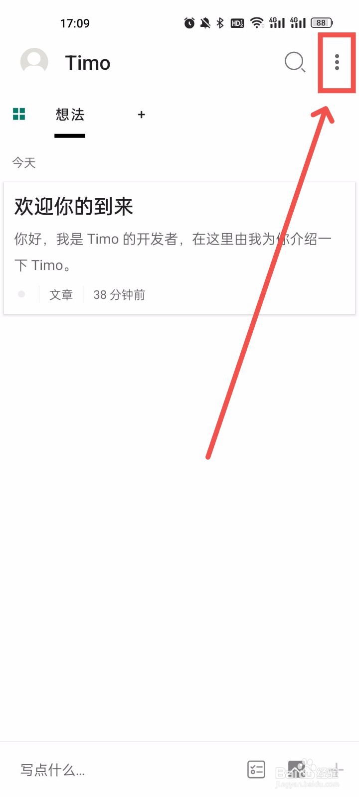 Timo笔记开启通知栏快捷键
