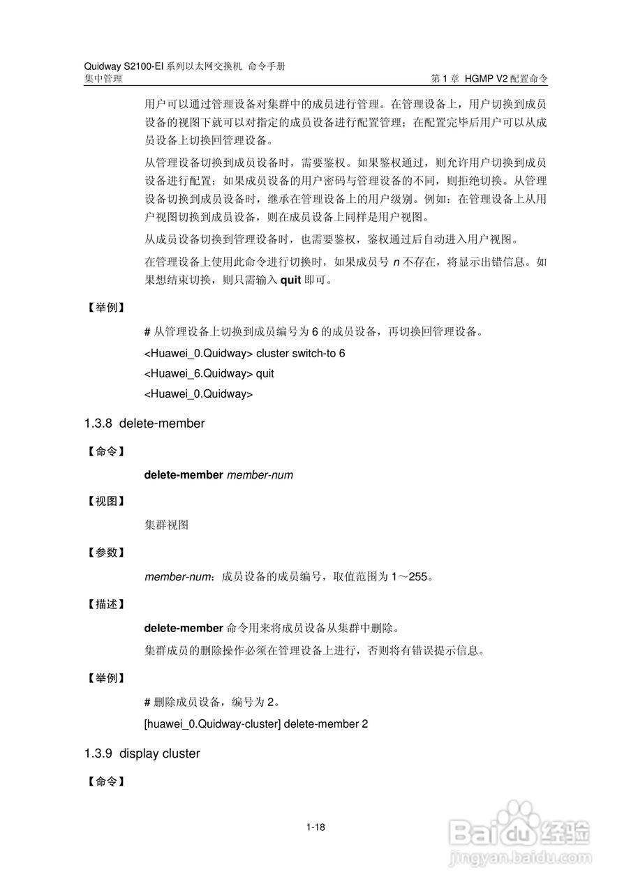 华三交换机S2100-EI形说明书:[15]