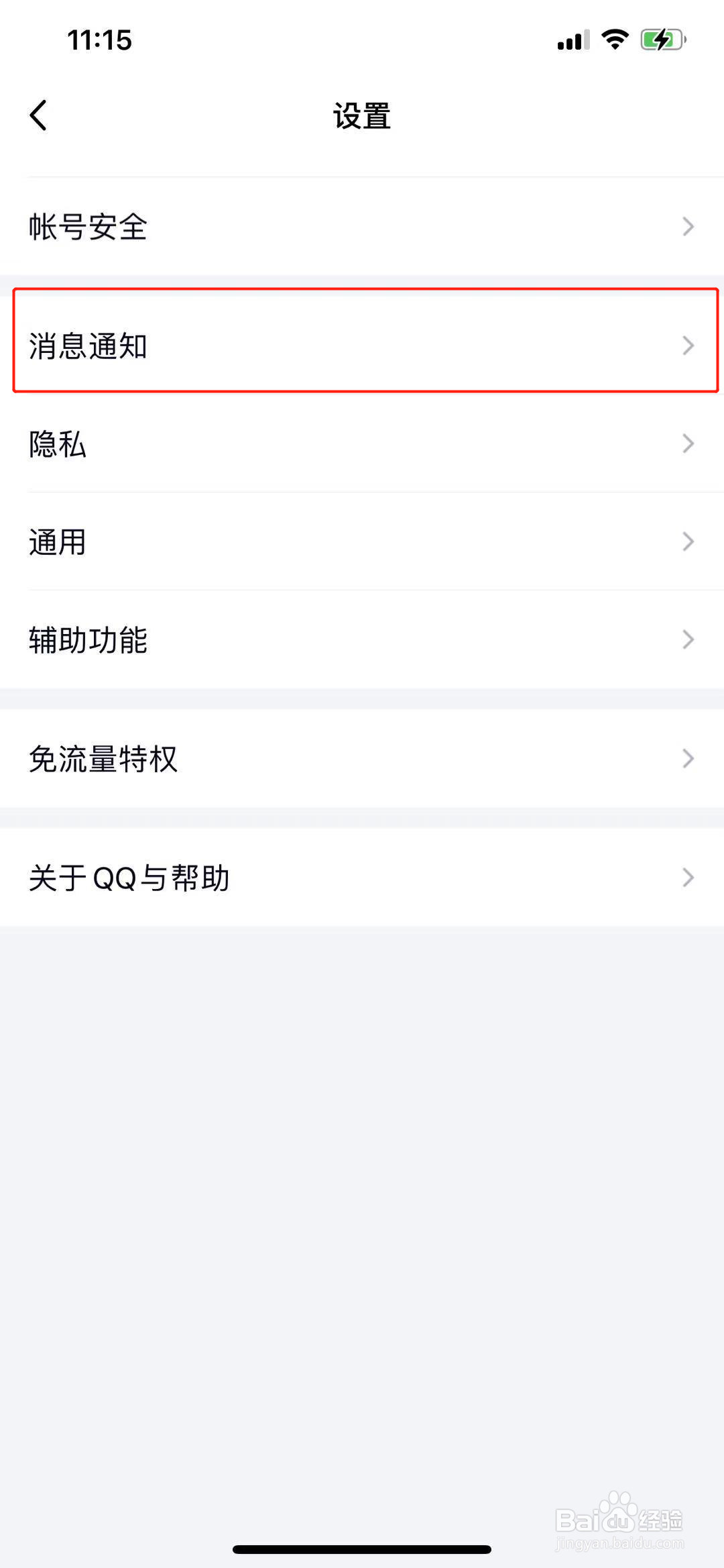 qq怎么开启视频通话提醒
