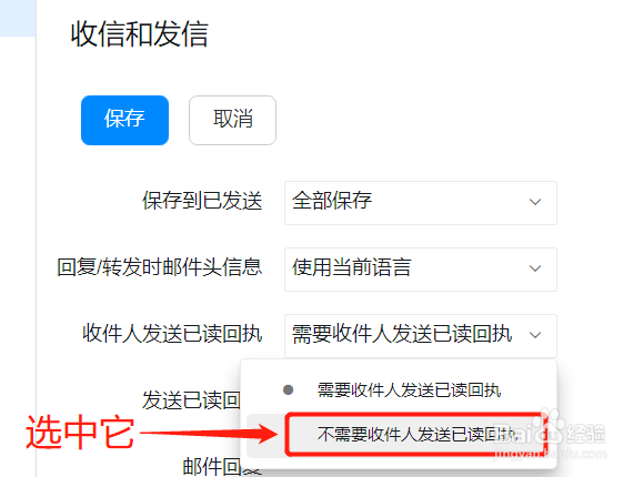 钉邮如何禁止收件人发送已读回执
