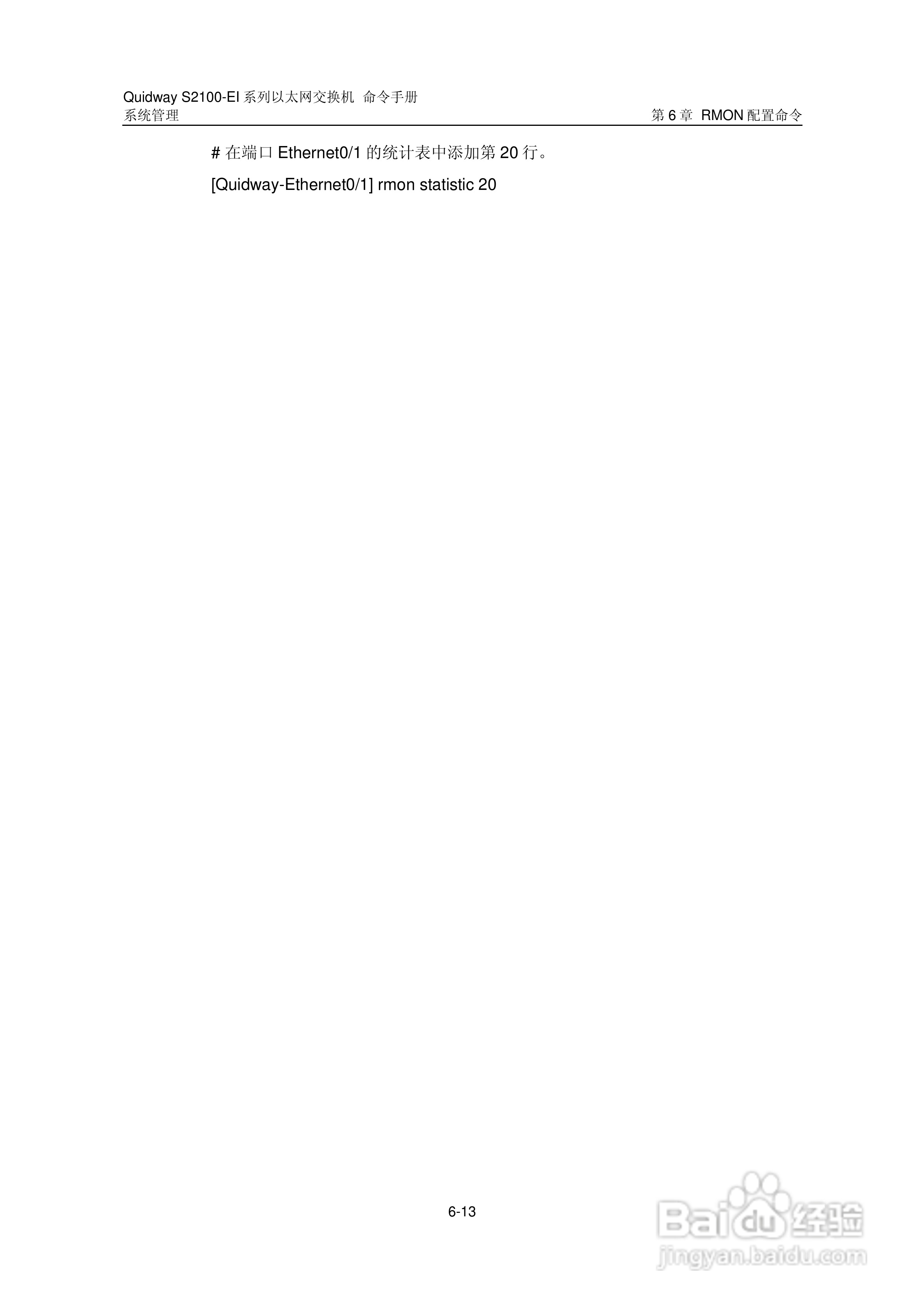 华三交换机S2100-EI形说明书:[35]