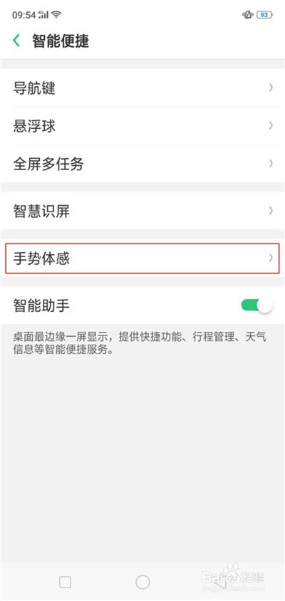 oppoa7来电翻转静音怎么设置