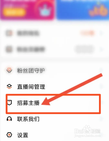 喵播直播软件中怎么进行主播认证