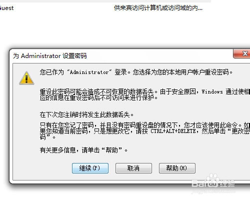 win7系统如何取消电脑开机密码?