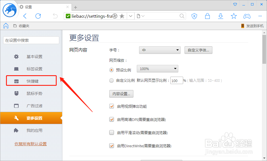 猎豹浏览器如何设置 开发人员工具的快捷键