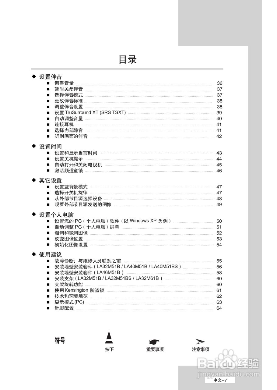 三星LA32M51B液晶彩电使用说明书:[1]