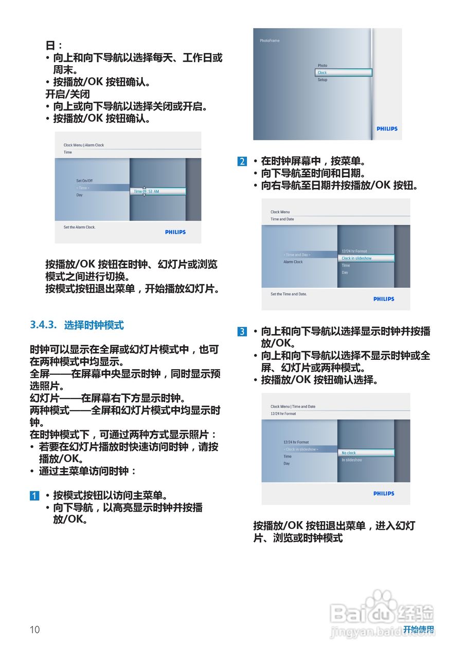 飞利浦6FF3FPW数码相框使用说明书:[2]