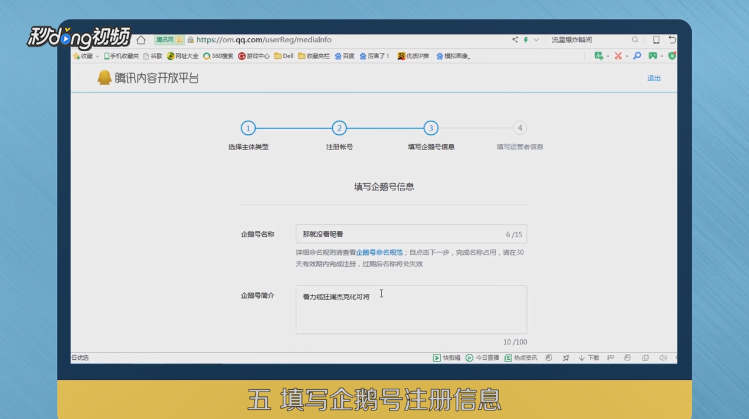 自媒体企鹅号怎么注册